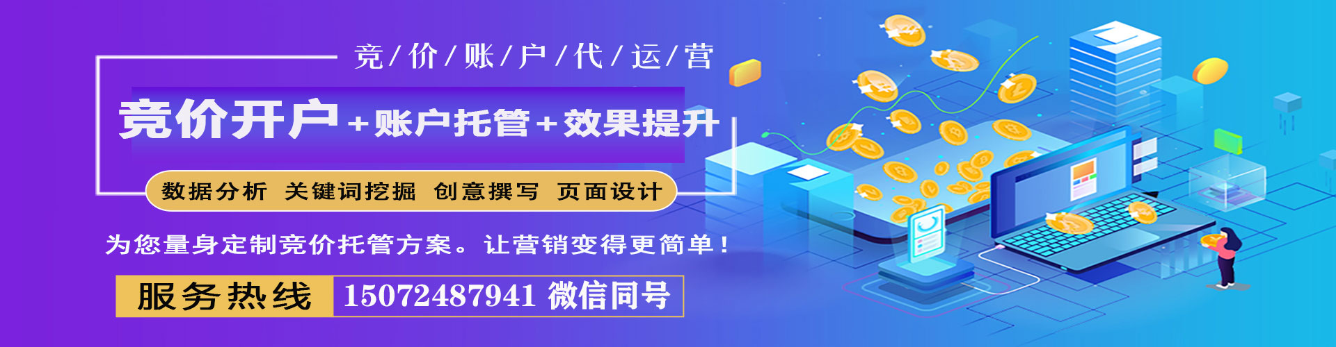 宿松百度广告竞价